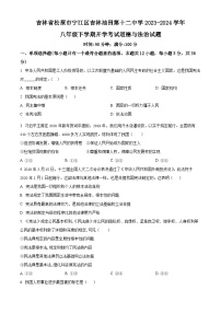 吉林省松原市宁江区吉林油田第十二中学 2023-2024学年八年级下学期开学考试道德与法治试题（原卷版+解析版）