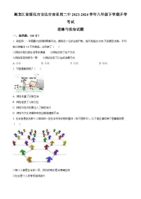 黑龙江省绥化市安达市吉星岗二中2023-2024学年八年级下学期开学考试道德与法治试题（原卷版+解析版）