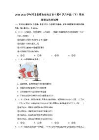 2021-2022学年河北省邢台市南宫市丰翼中学八年级（下）期末道德与法治试卷