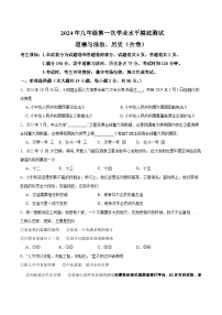 08，2024年新疆维吾尔自治区乌鲁木齐市中考一模道德与法治试题(1)