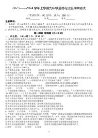 11，四川省成都市武侯区西川中学2023-2024学年九年级上学期期中道德与法治试卷