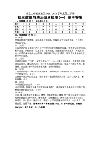 19，北京市第二中学教育集团2023-2024学年九年级下学期开学考试道德与法治试卷