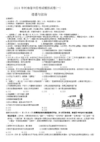 28，2024年河南省项城市第一初级中学中考模拟道德与法治试卷