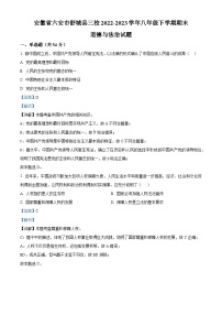 47，安徽省六安市舒城县三校2022-2023学年八年级下学期期末道德与法治试题