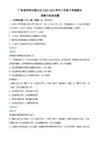 75，广东省深圳市南山区2022-2023学年八年级下学期期末道德与法治试题