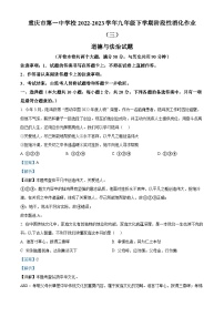 76，重庆市第一中学校2022-2023学年九年级下学期阶段性消化作业(三)道德与法治试题