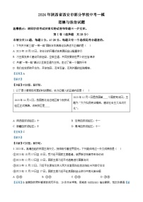 92，2024年陕西省西安市部分学校中考一模道德与法治试题