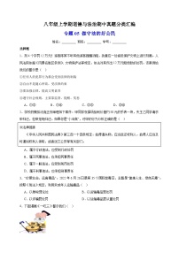 专题05 做守法的好公民-八年级道德与法治上学期期中真题分类汇编（部编版）