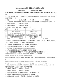 山西省朔州市应县2023-2024学年八年级上学期期末道德与法治试题