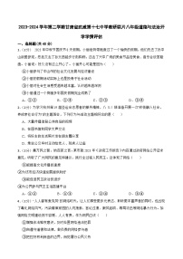 甘肃省武威市凉州区十七中教研联片+2023-2024学年八年级下学期开学道德与法治试题