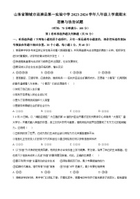 山东省聊城市高唐县第一实验中学 2023-2024学年八年级上学期期末道德与法治试题（原卷版+解析版）