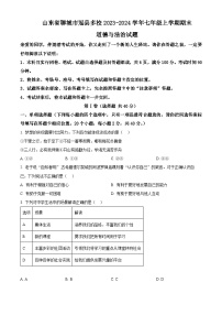 山东省聊城市冠县多校2023-2024学年七年级上学期期末道德与法治试题（原卷版+解析版）