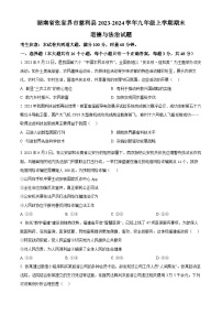 湖南省张家界市慈利县2023-2024学年九年级上学期期末道德与法治试题（原卷版+解析版）