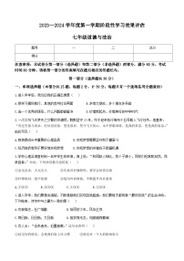 陕西省安康市汉滨区大河中学2023-2024学年七年级上学期期末道德与法治试题