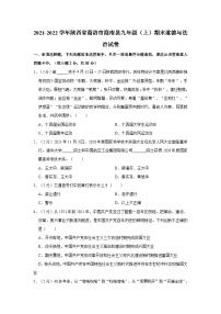 2021-2022学年陕西省商洛市商南县九年级（上）期末道德与法治试卷