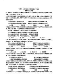 江西省新余市第四中学2023-2024学年九年级下学期开学考试道德与法治试卷
