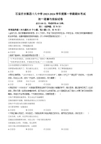 河北省石家庄市第四十八中学2023-2024学年七年级上学期期末道德与法治试题