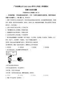 广东省鹤山市 2023-2024学年七年级上学期期末道德与法治试题（原卷版+解析版）