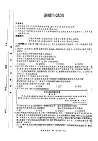 2024年河南省驻马店市中考一模道德与法治试卷
