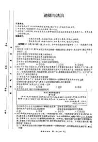 2024年河南省驻马店市中考一模道德与法治试卷