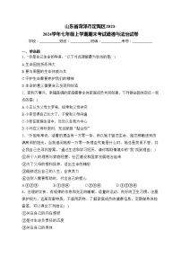 山东省菏泽市定陶区2023-2024学年七年级上学期期末考试道德与法治试卷(含答案)