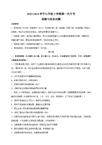 2023-2024学年统部编版九年级上学期道德与法治第一次月考试卷（含答案解析）