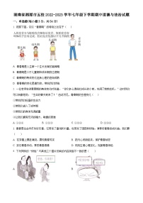 湖南省湘潭市五校2022-2023学年七年级下学期期中道德与法治试题（原卷版+解析版）