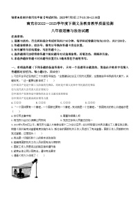 四川省南充市2022-2023学年八年级下学期期末道德与法治试题