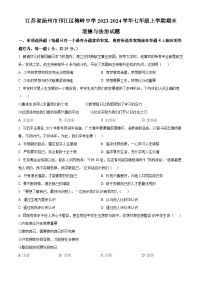 江苏省扬州市邗江区梅岭中学2023-2024学年七年级上学期期末道德与法治试题（原卷版+解析版）