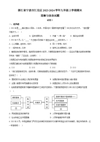 浙江省宁波市江北区2023-2024学年九年级上学期期末道德与法治试题（原卷版+解析版）