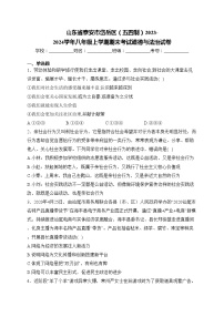 山东省泰安市岱岳区（五四制）2023-2024学年八年级上学期期末考试道德与法治试卷(含答案)