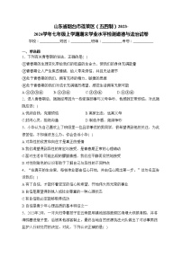 山东省烟台市蓬莱区（五四制）2023-2024学年七年级上学期期末学业水平检测道德与法治试卷(含答案)