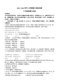 河南省长葛市2023-2024学年八年级上学期期中道德与法治试题