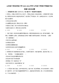 山东省宁津县苗场中学2023-2024学年七年级下学期开学摸底考试道德与法治试题（原卷版+解析版）