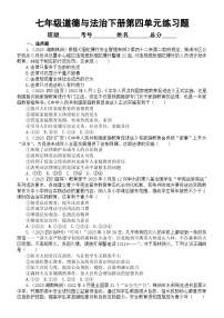 初中道德与法治部编版七年级下册第四单元《走进法治天地》练习题2（2023中考真题，附参考答案和解析）