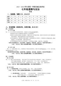 ，广东省鹤山市2023-2024学年七年级上学期期末道德与法治试卷(1)