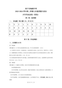 ，青海省西宁市海湖中学2023-2024学年七年级下学期开学考试道德与法治试卷(1)