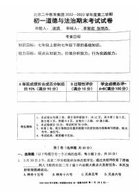 北京市第二中学教育集团2022-2023学年七年级下学期期末考试道德与法治试卷