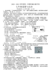 广东省鹤山市 2023-2024学年七年级上学期期末道德与法治试卷