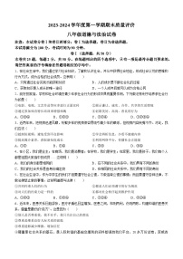 河北省廊坊市第十六中学2023-2024学年八年级上学期期末道德与法治试题()