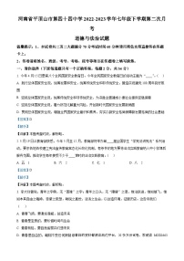 河南省平顶山市第四十四中学2022-2023学年七年级下学期第二次月考道德与法治试题