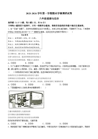 河南省周口市淮阳区冯塘十校2023-2024学年八年级上学期期末道德与法治试题