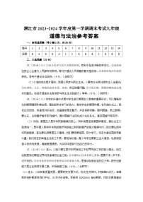 湖北省潜江市2023-2024学年九年级上学期期末质量检测道德与法治试卷