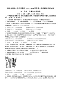 江苏省扬州市邗江区梅岭中学2023-2024学年八年级上学期期末道德与法治试题()