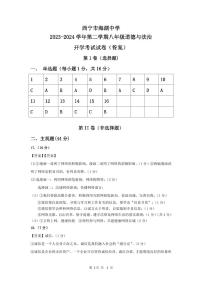 青海省西宁市海湖中学2023-2024学年八年级下学期开学考试道德与法治试卷(1)