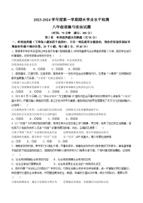 山东省聊城市高唐县第一实验中学 2023-2024学年八年级上学期期末道德与法治试题()