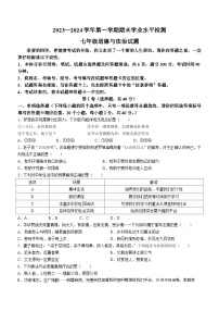 山东省聊城市冠县多校2023-2024学年七年级上学期期末道德与法治试题