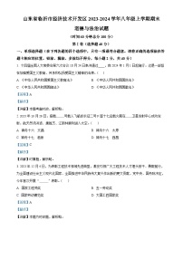 山东省临沂市经济技术开发区2023-2024学年八年级上学期期末道德与法治试题(1)