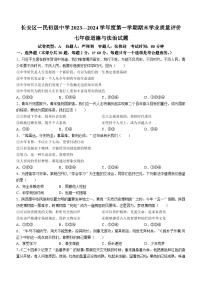 陕西省西安市长安区一民初级中学2023-2024学年七年级上学期期末道德与法治试题()