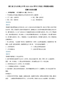 浙江省义乌市宾王中学2023-2024学年八年级上学期期末模拟道德与法治试题